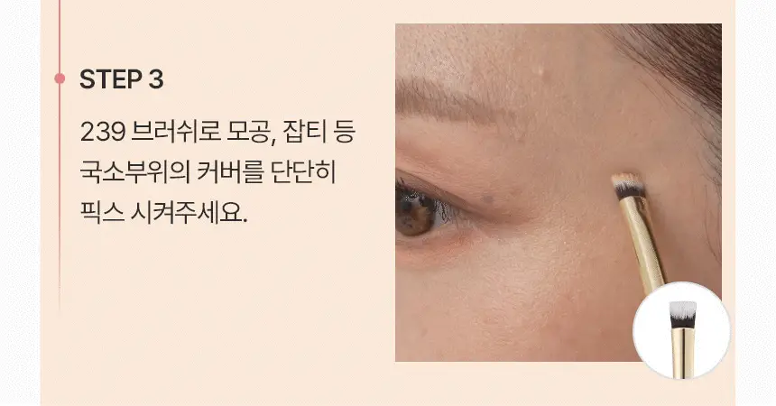 [1등 브러쉬/혜림쌤 공동개발] 커버 인텐시브 듀오 / 해피림 커버 레이어링 브러쉬 4종(기획/단품) 상세페이지 32